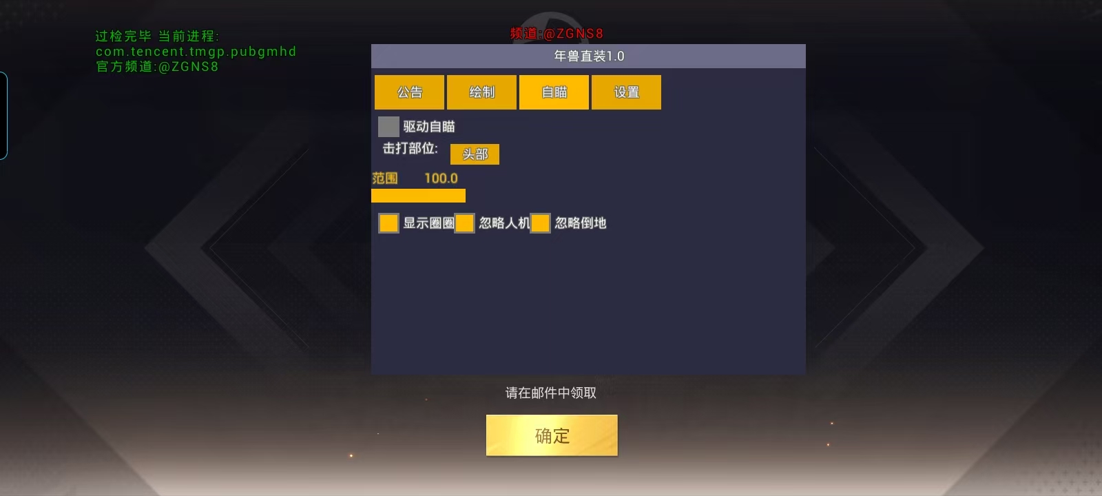 和平精英辅助【萝卜直装V1.0】人物透视 开镜开火自瞄 全枪无死角漏打 追踪扫车打鸟