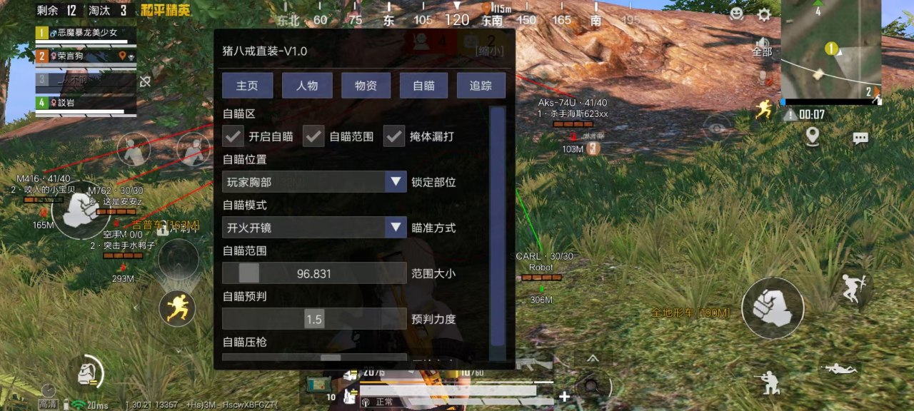 和平精英辅助【年兽一体直装】全图人物透视 掩体漏打变色 漏打锁死自瞄 无限距离自瞄 漏打弹道追踪 人物物资显示