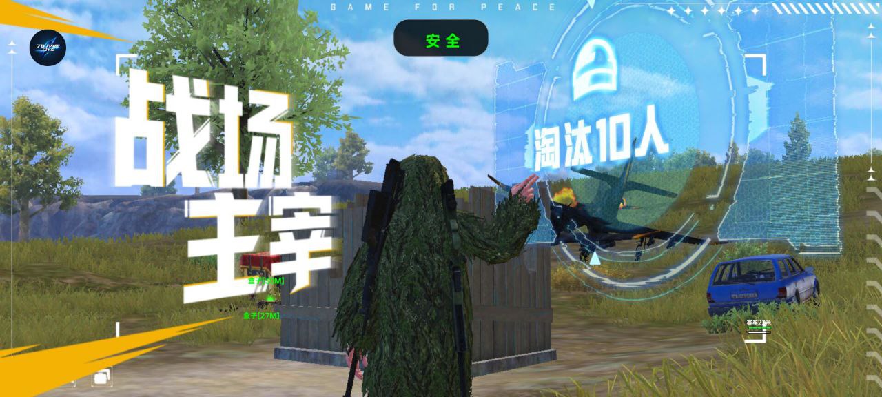 和平精英「EGM」辅助