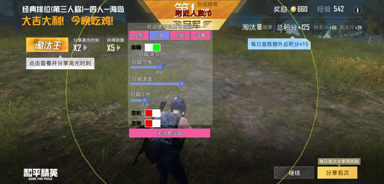 和平精英辅助软件详细评测：哪款值得信赖？