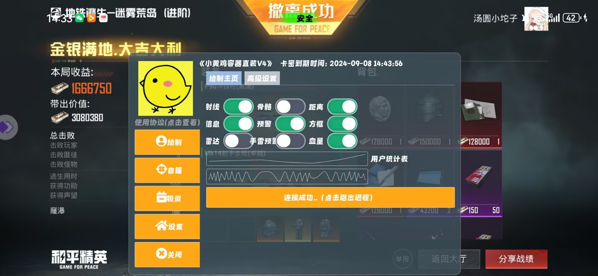 和平精英「火锅」辅助,站长首推