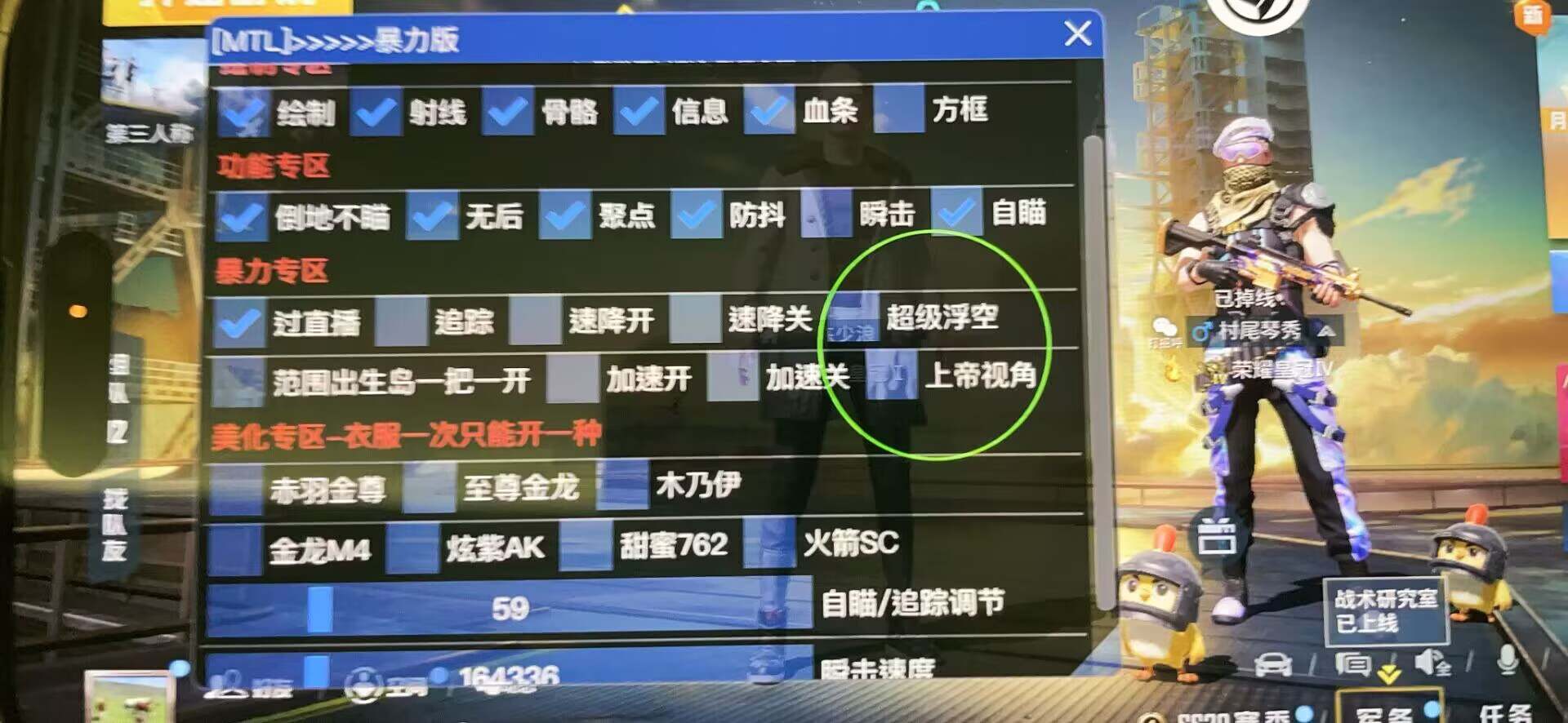 和平精英辅助【骑士直装】【雷神直装】范围打击 雷达预警 皮肤美化  掩体变色 漏打追踪 范围追踪