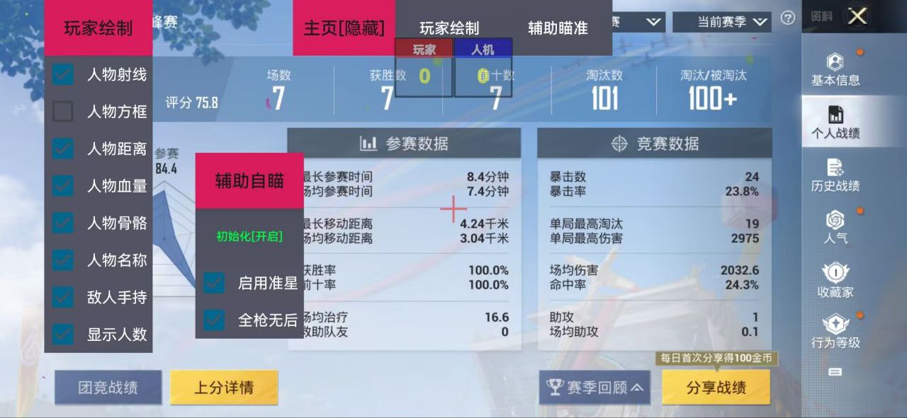 和平精英《独行者》外挂