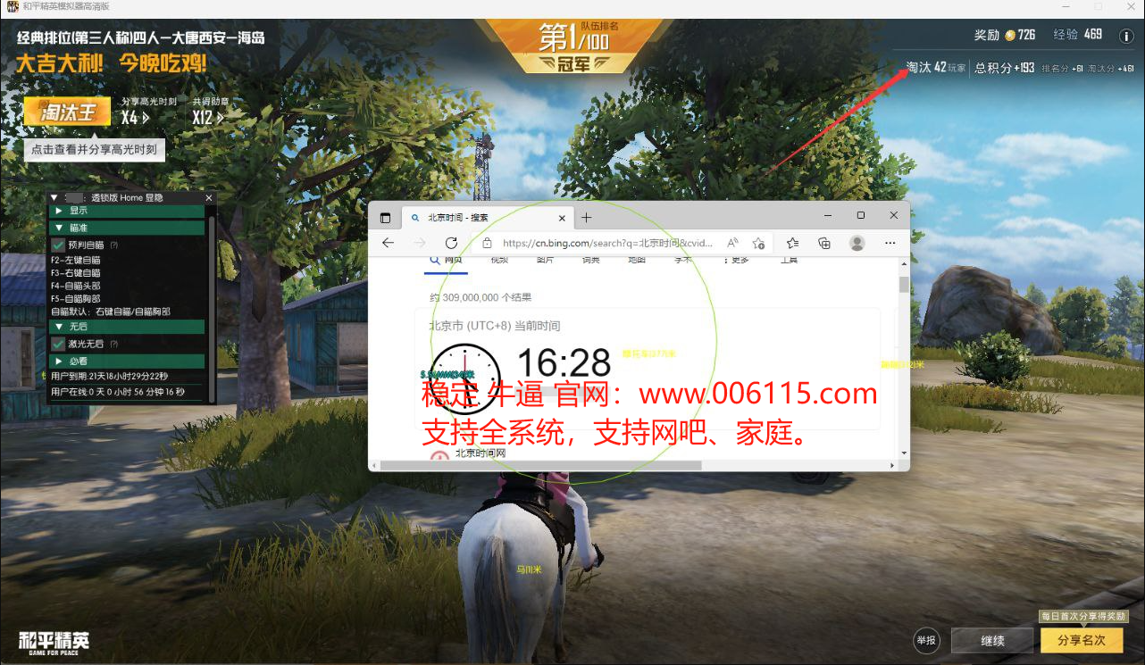 和平精英辅助【火焰鸟一体直装】人物透视 无后坐力 开枪自瞄 开车飞天 飞天跳伞 皮肤美化 物资显示 队伍信息