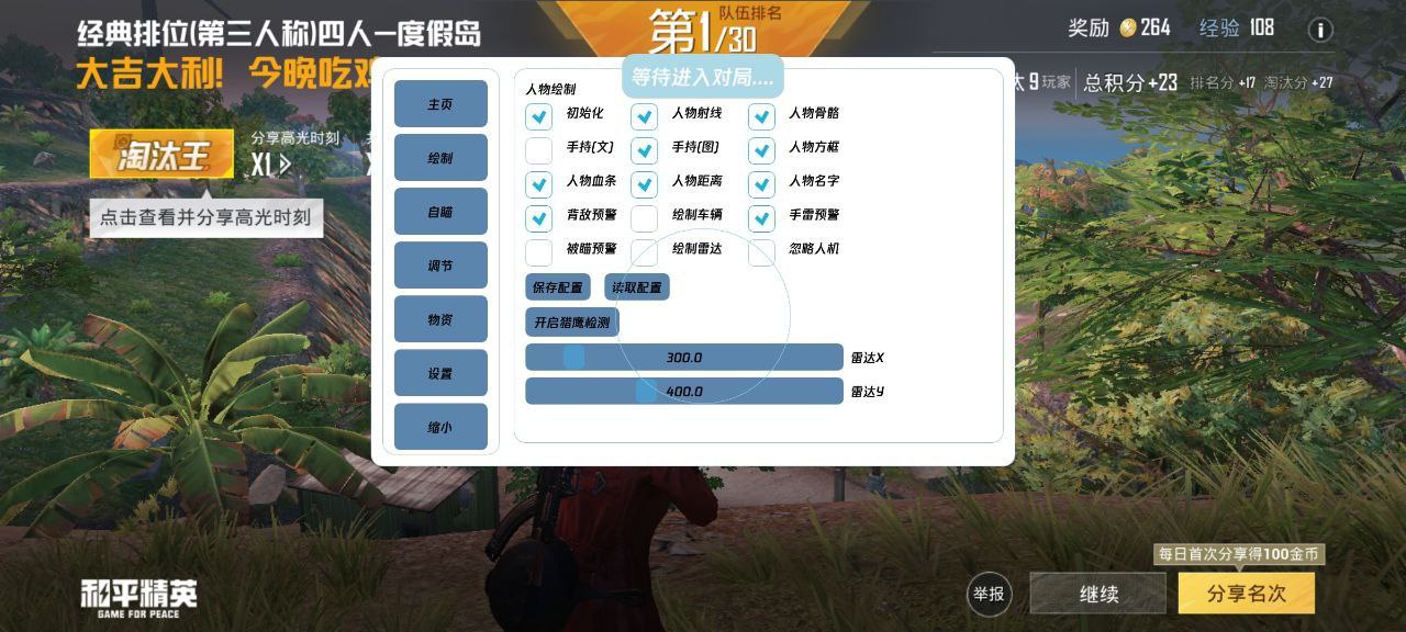 和平精英辅助【火焰鸟一体直装】人物透视 无后坐力 开枪自瞄 开车飞天 飞天跳伞 皮肤美化 物资显示 队伍信息